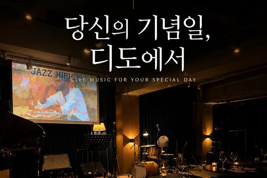 디도 재즈 라운지